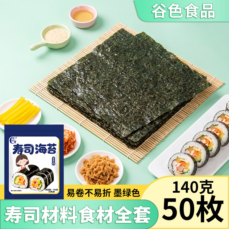 寿司材料食材全套紫菜包饭儿童图片