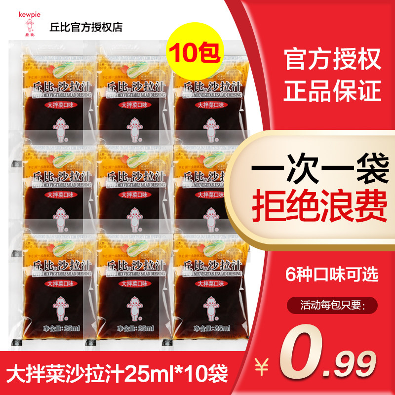 丘比沙拉汁大拌菜蔬菜轻食图片