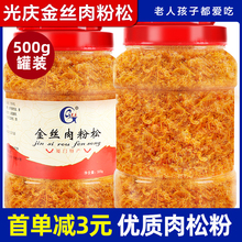 拌饭商用批发 做寿司肉松专用配料烘焙材料食材金丝肉粉松小贝散装