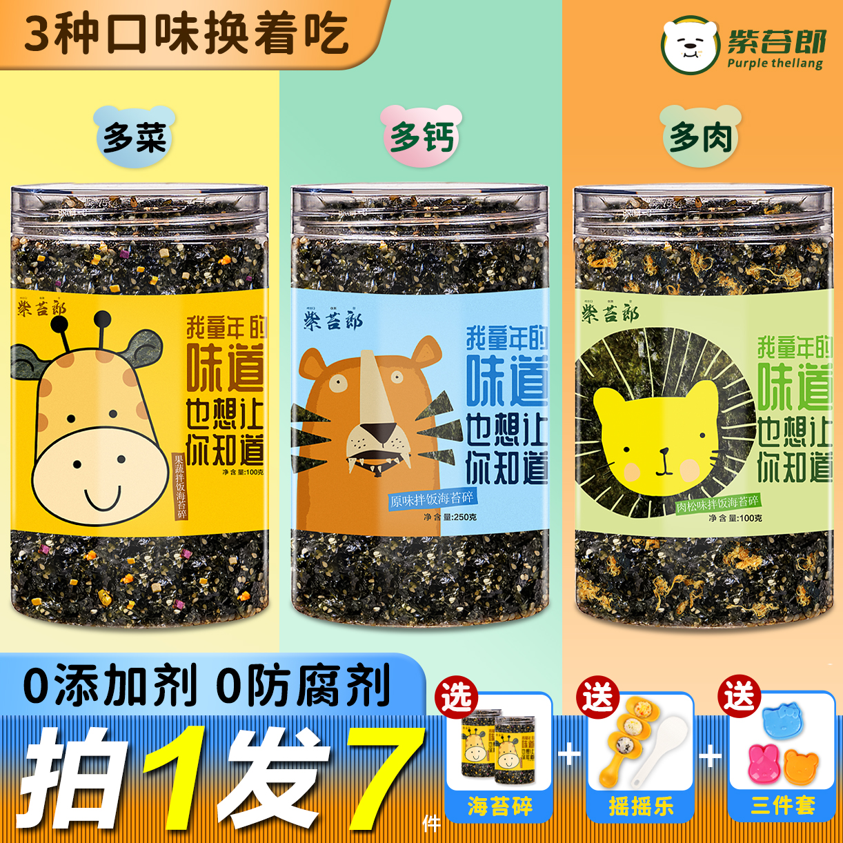 芝麻海苔碎拌饭料罐装