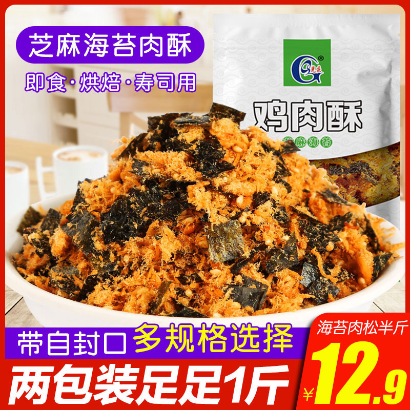 寿司肉松专用海苔碎豆粉松烘焙原料批发散装原味小贝拌饭即食家用