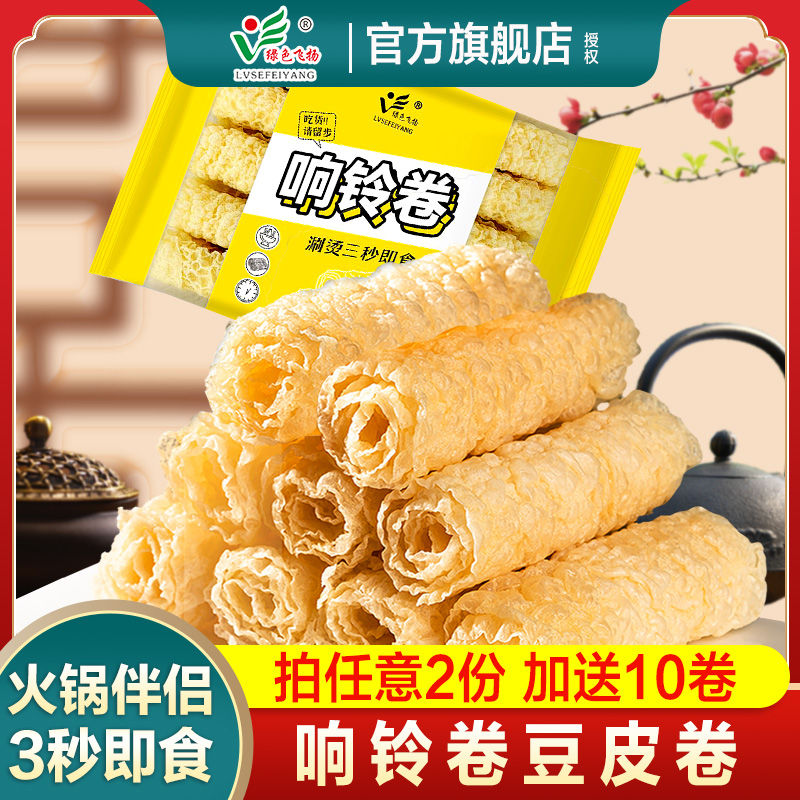 响铃卷豆皮卷火锅食材