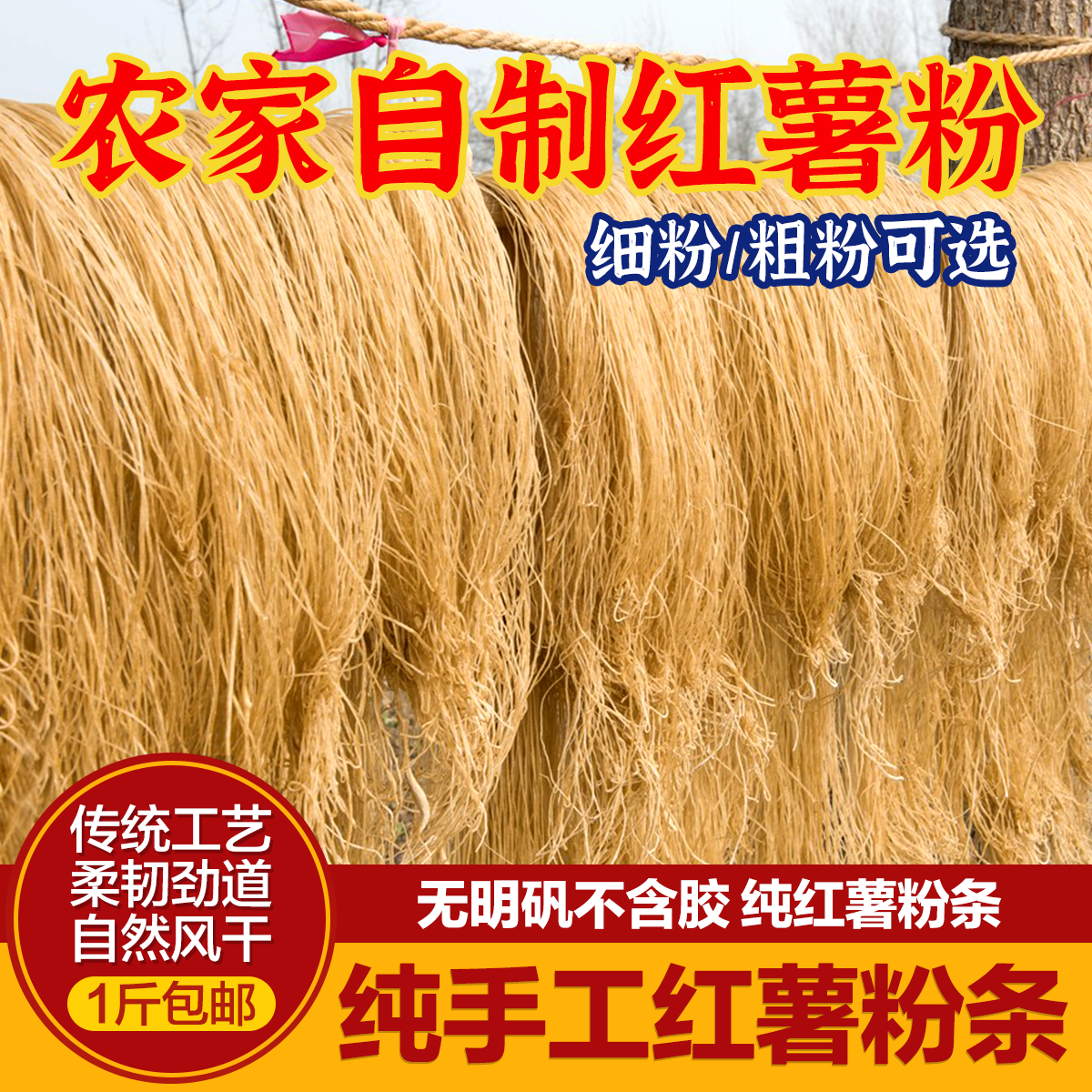 红薯粉条红薯粉地瓜粉河南农家特产正无纯手工宗添加5斤细粉粉丝