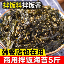 芝麻海苔碎拌饭料光庆即食零食做寿司紫菜肉松儿童无添加商用批发