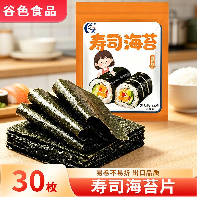 寿司海苔片食材料全套婴儿童配料紫菜包饭专用无制作工具材料添加