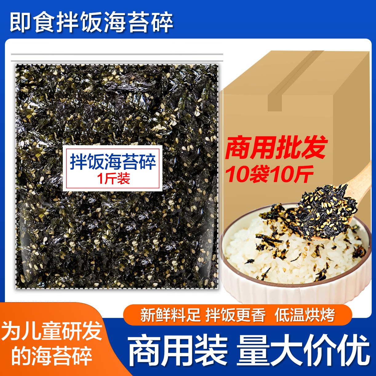 芝麻海苔碎拌饭料炒紫菜碎儿童饭团材料肉松开袋宝宝即食小零食