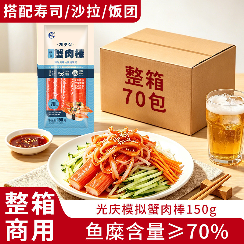 光庆蟹足棒整箱批发韩式蟹肉蟹棒手撕寿司蟹柳开袋即食寿司搭档