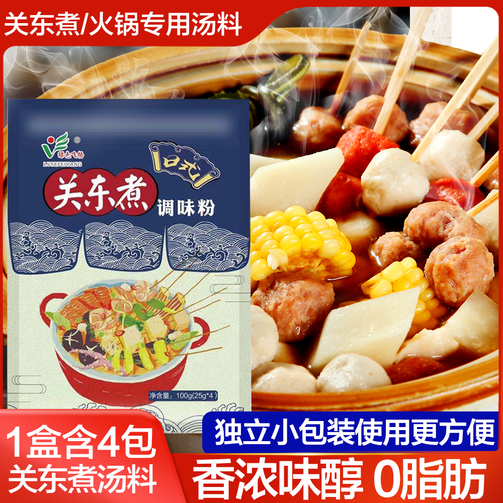 日式关东煮汤料家用调料串串香底料全家711罗森便利店汤底包酱料