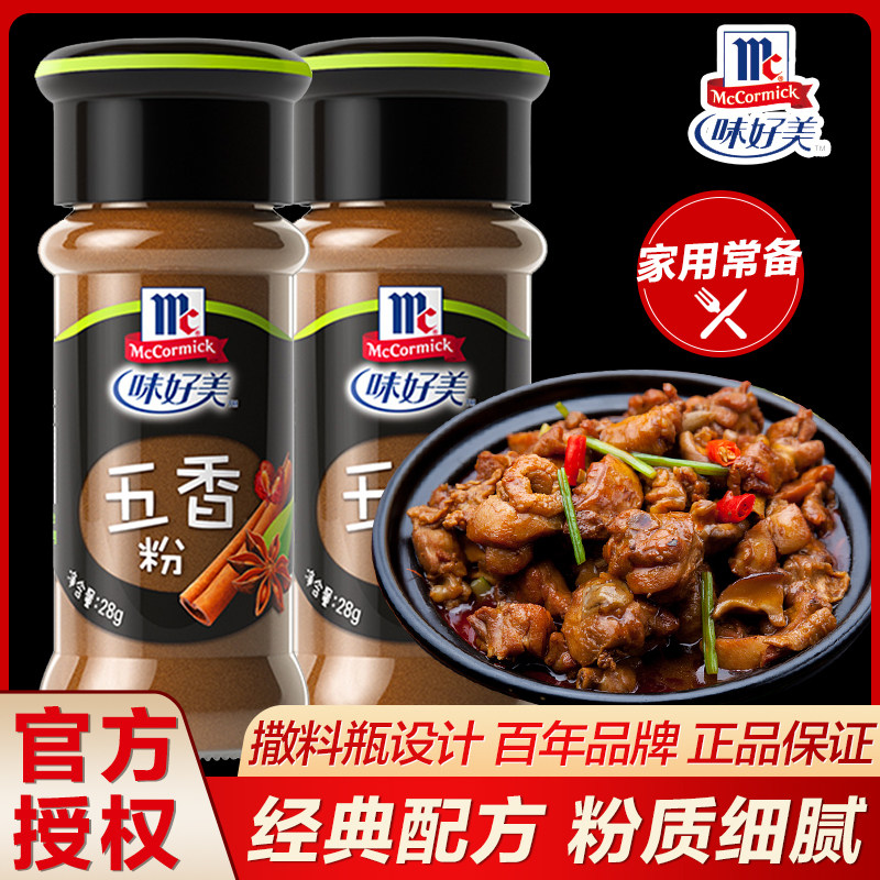 味好美五香粉家用撒料小瓶装炒菜烧烤腌制正炖佐料调味品宗旗舰店