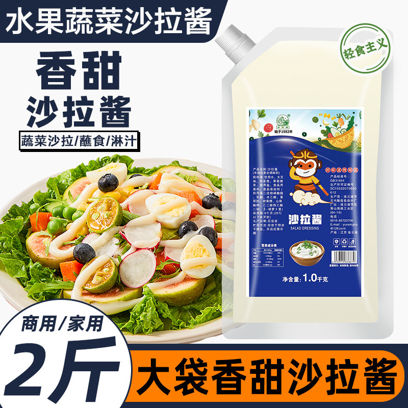 香甜沙拉酱1kg番茄酱蜂蜜芥末酱组合蔬菜水果美味烘焙沙拉汁商用