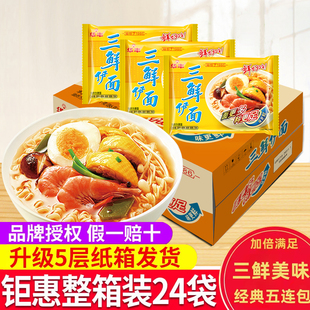 华丰三鲜伊面方便面整箱泡面袋装80后怀旧速食品干吃面官方旗舰店