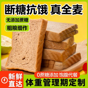 全黑麦面包无蔗糖紫薯粗粮纯代餐饱腹减低脂早餐吐司片0反式脂肪