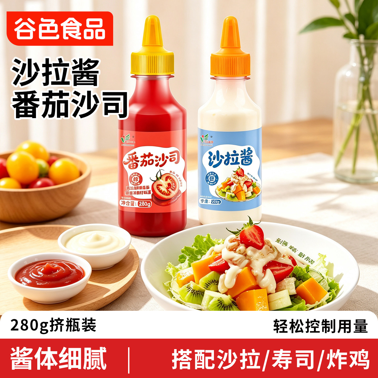 家用沙拉酱番茄酱挤酱瓶装图片