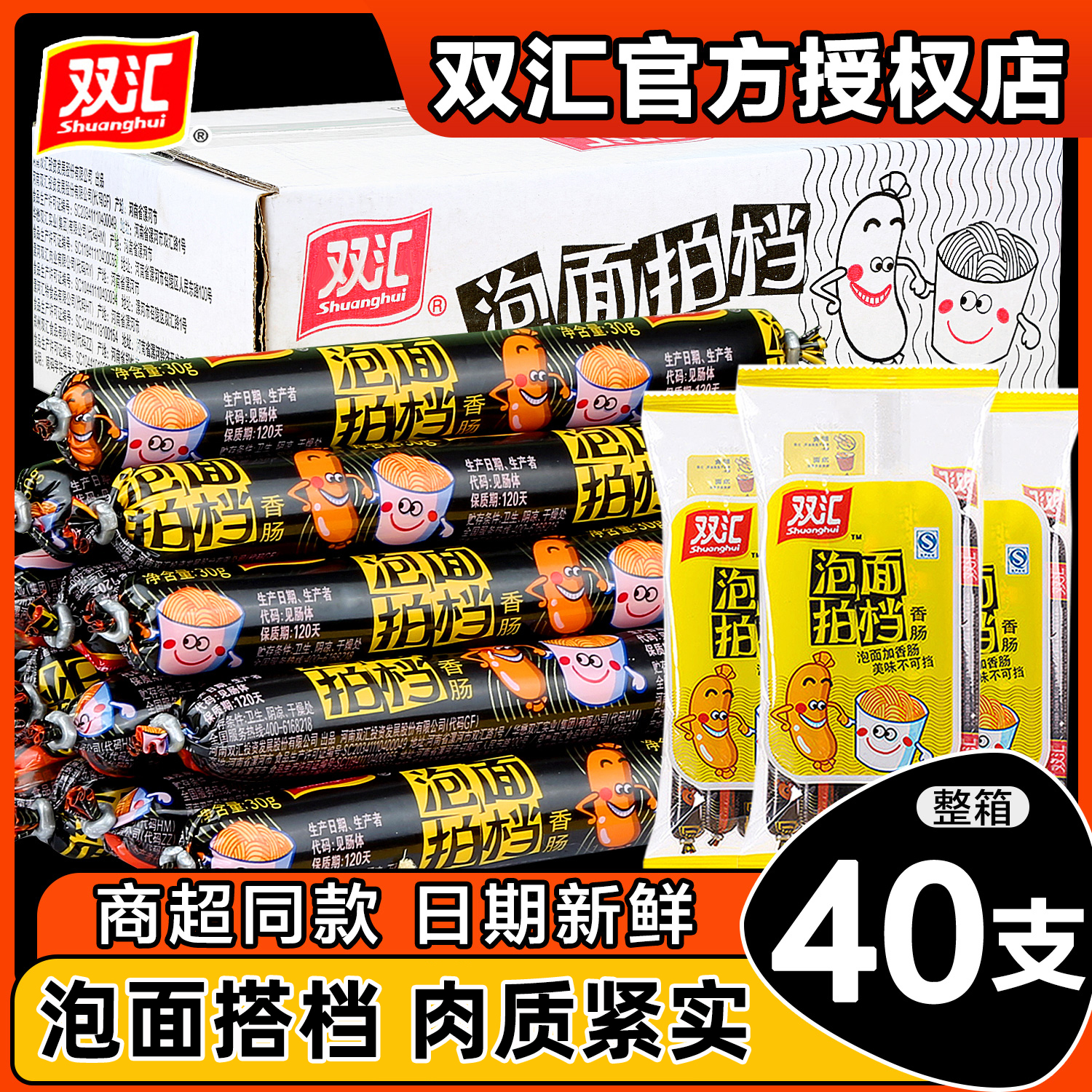 双汇泡面火腿肠即食拍档整箱