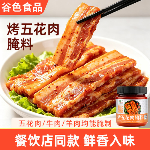 腌料五花肉专用韩式烤肉