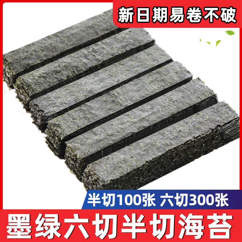 光庆寿司海苔半切六切6做军舰寿司家用紫菜三角饭团材料食材全套