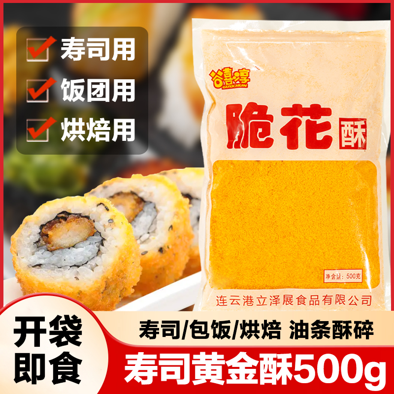 材料黄金脆500g天妇罗