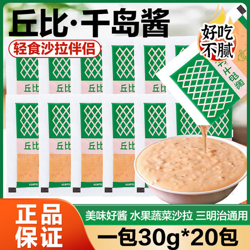 小包丘比千岛酱一次一袋干净卫生