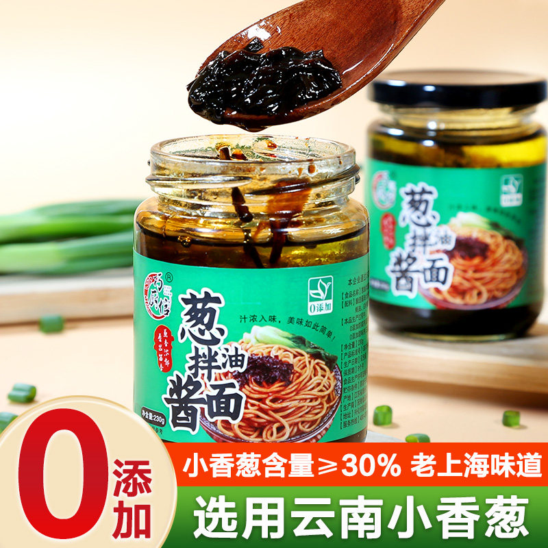 上海葱油拌面酱0添加荞麦面下饭酱专用调料包正调味料拌面条汁宗