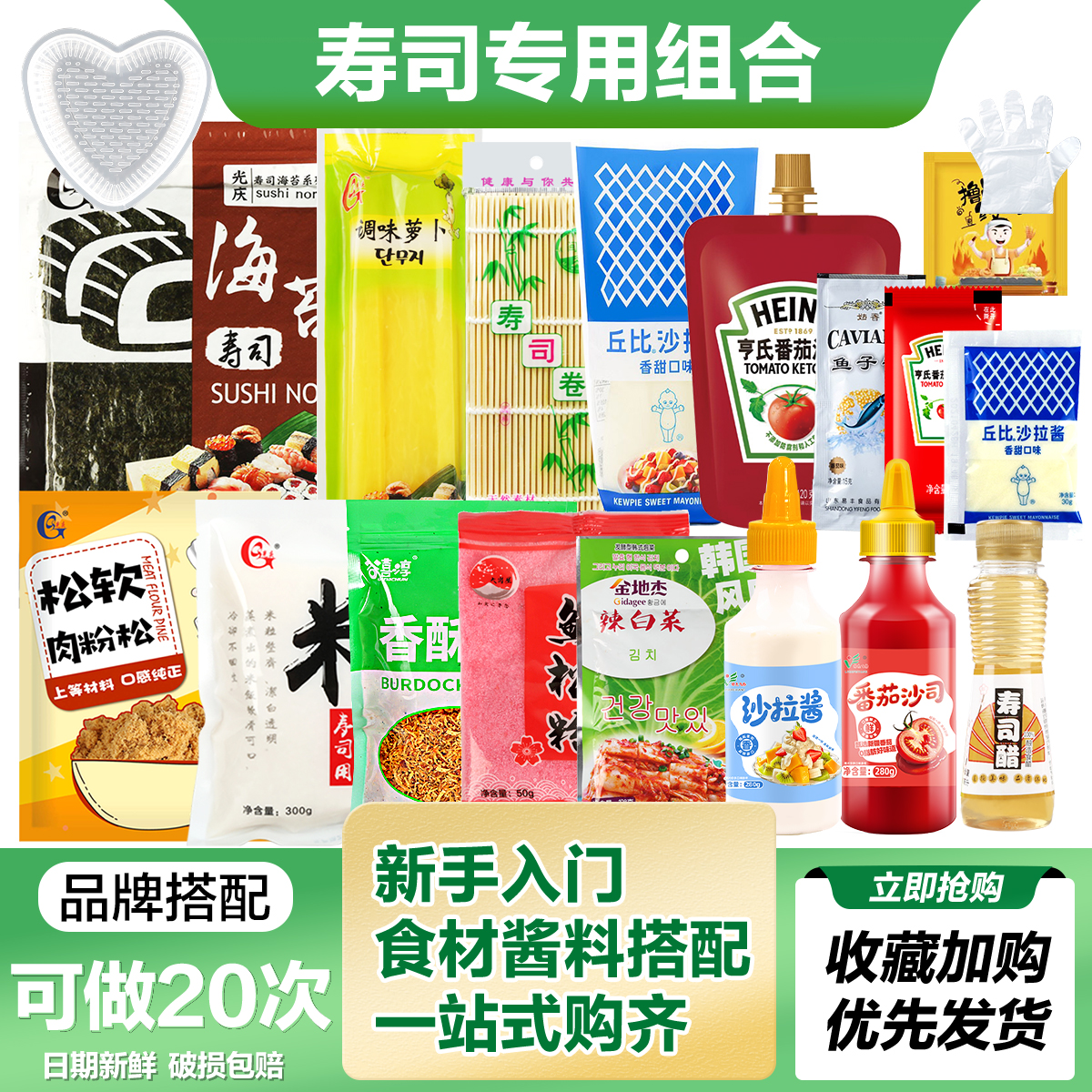 寿司材料专用食材套餐全套