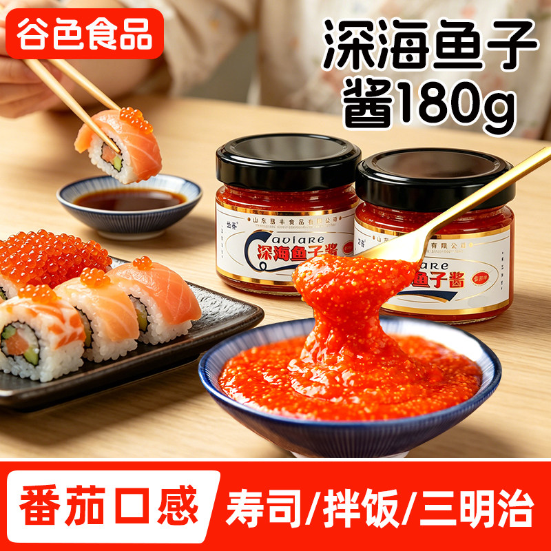 姑香鱼子酱180g番茄味鱼籽酱寿司专用材料食材紫菜寿司料理原料