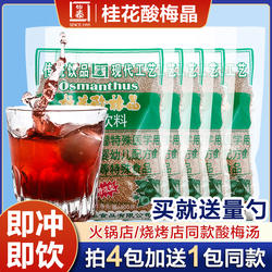 怡泰桂花酸梅粉晶原材料包自制酸梅汤速溶酸梅果汁冲饮饮料商家用