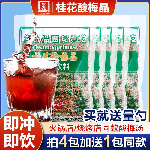 怡泰酸梅晶速溶家用无沉淀