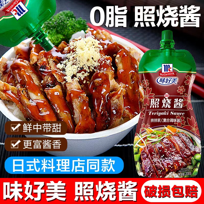 味好美230g章鱼小丸子鸡腿照烧酱