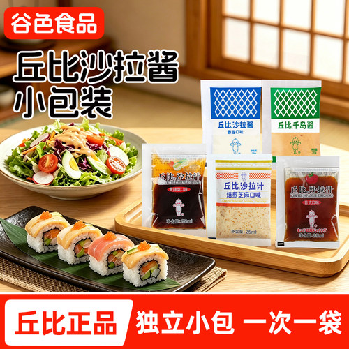 丘比三明治水果蔬菜寿司专用