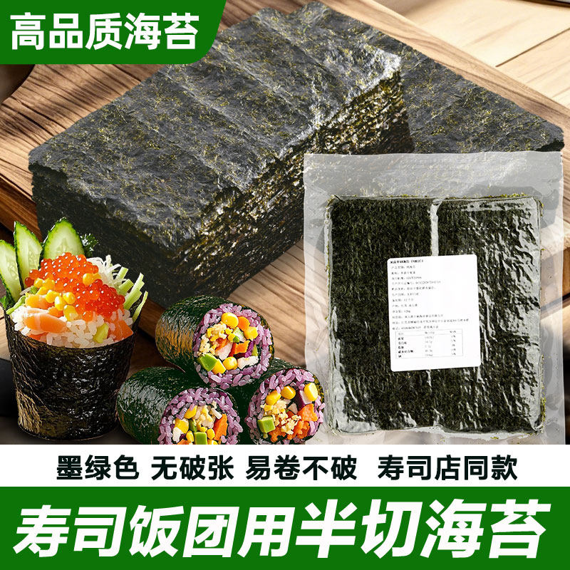 光庆半切海苔100张卷紫菜包饭三角饭团专用食材整张商用大片海苔
