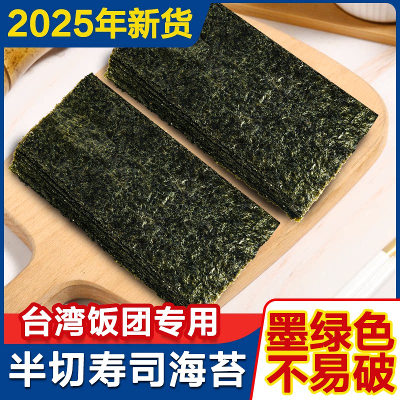 光庆半切型海苔10枚军舰寿司卷紫菜包饭专用食材整张家用商用海苔