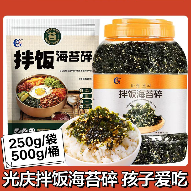 芝麻拌饭海苔碎光庆即食零食做寿司紫菜肉松儿童饭团材料商用批发
