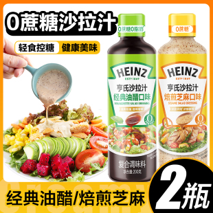 亨氏沙拉汁焙煎芝麻汁200ml 油醋汁蔬菜沙拉健身餐水果轻食 2经典