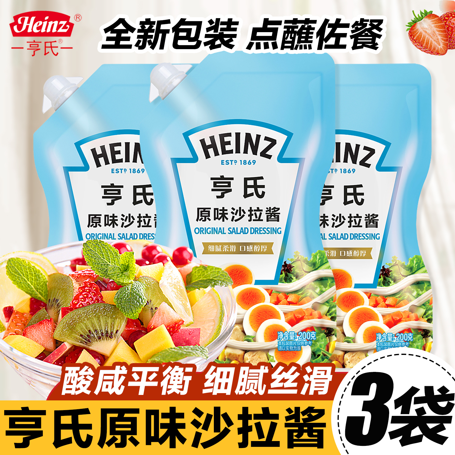 亨氏香甜咸蛋黄三明治寿司沙拉酱
