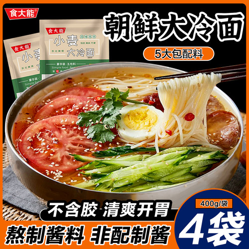 东北荞麦大冷面韩式朝鲜延边风味