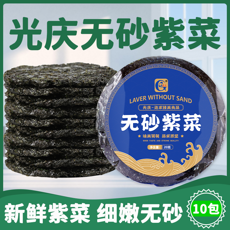 光庆无砂紫菜干货蛋花汤材料