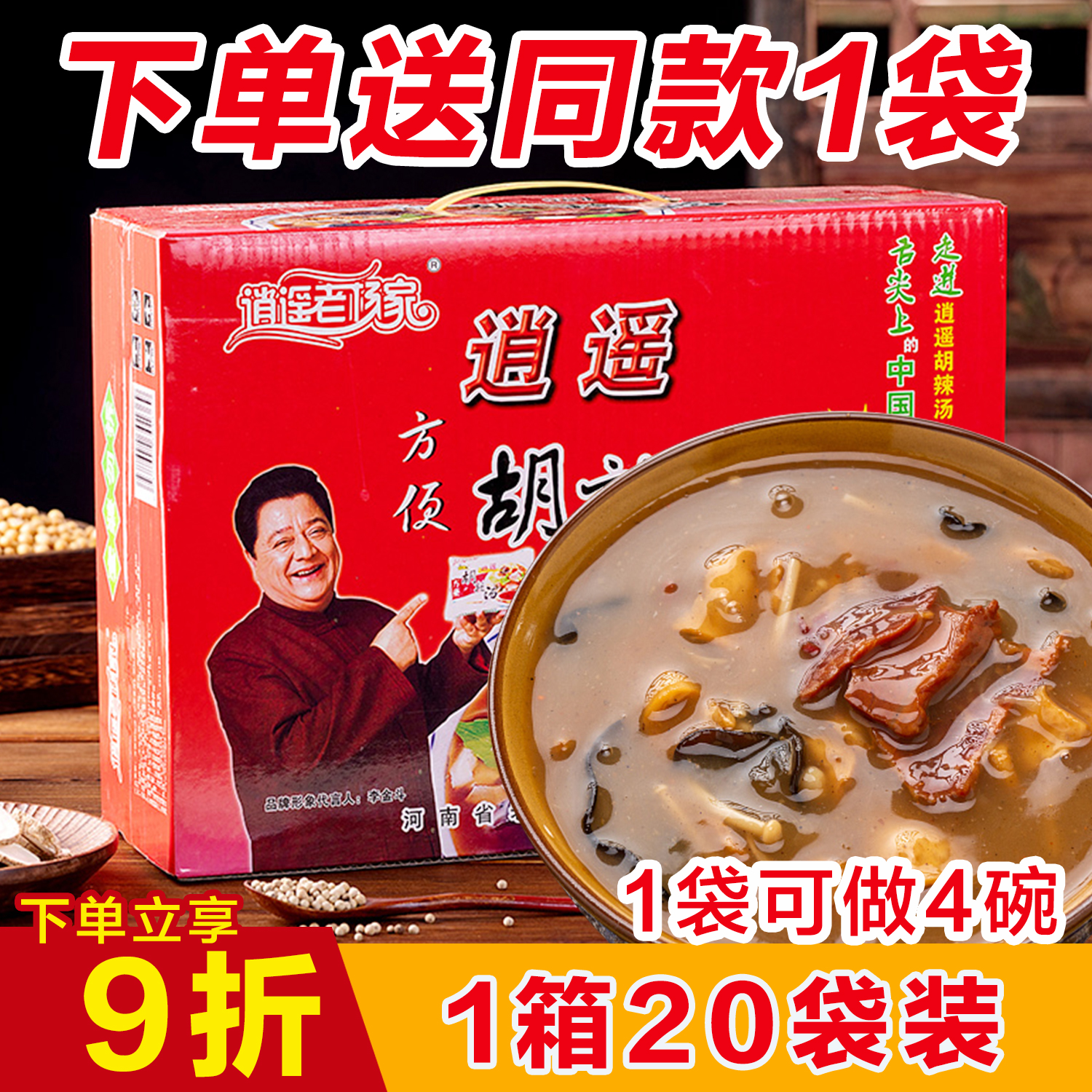 逍遥老杨家胡辣汤河南特产正