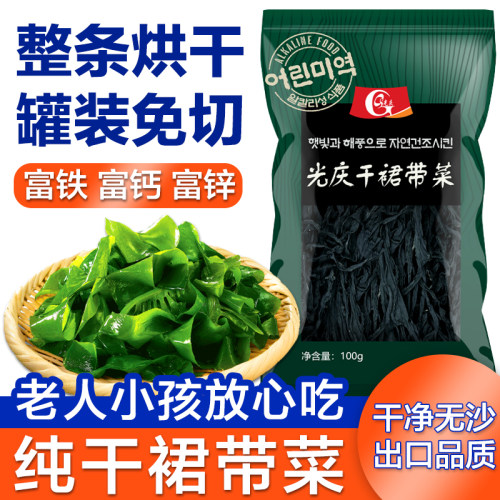 出口裙带菜干货无沙韩式