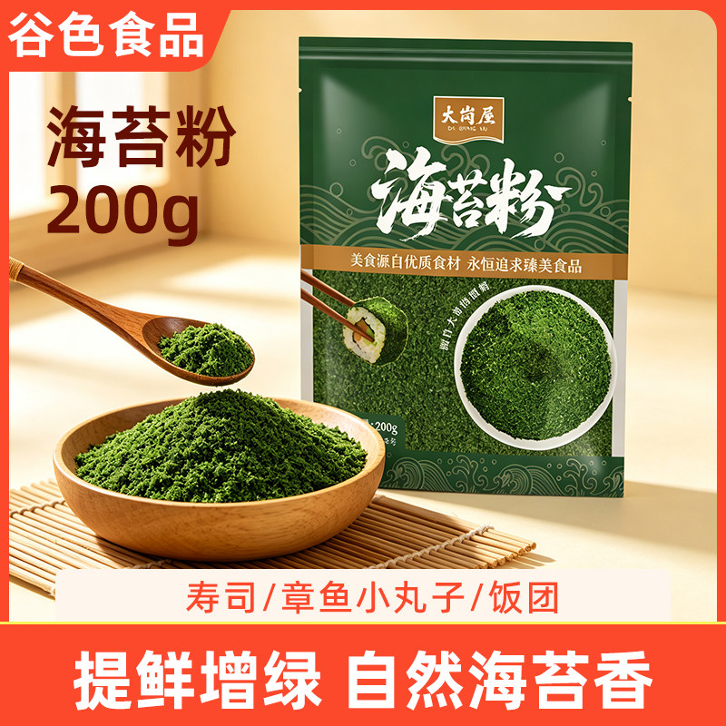 日式青海苔粉200g寿司专用食材配料章鱼小丸子材料即食碎海苔烘焙