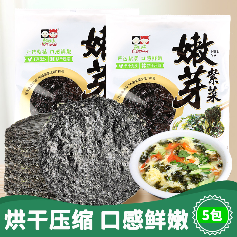 无沙免洗紫菜家用袋装蛋花汤材料