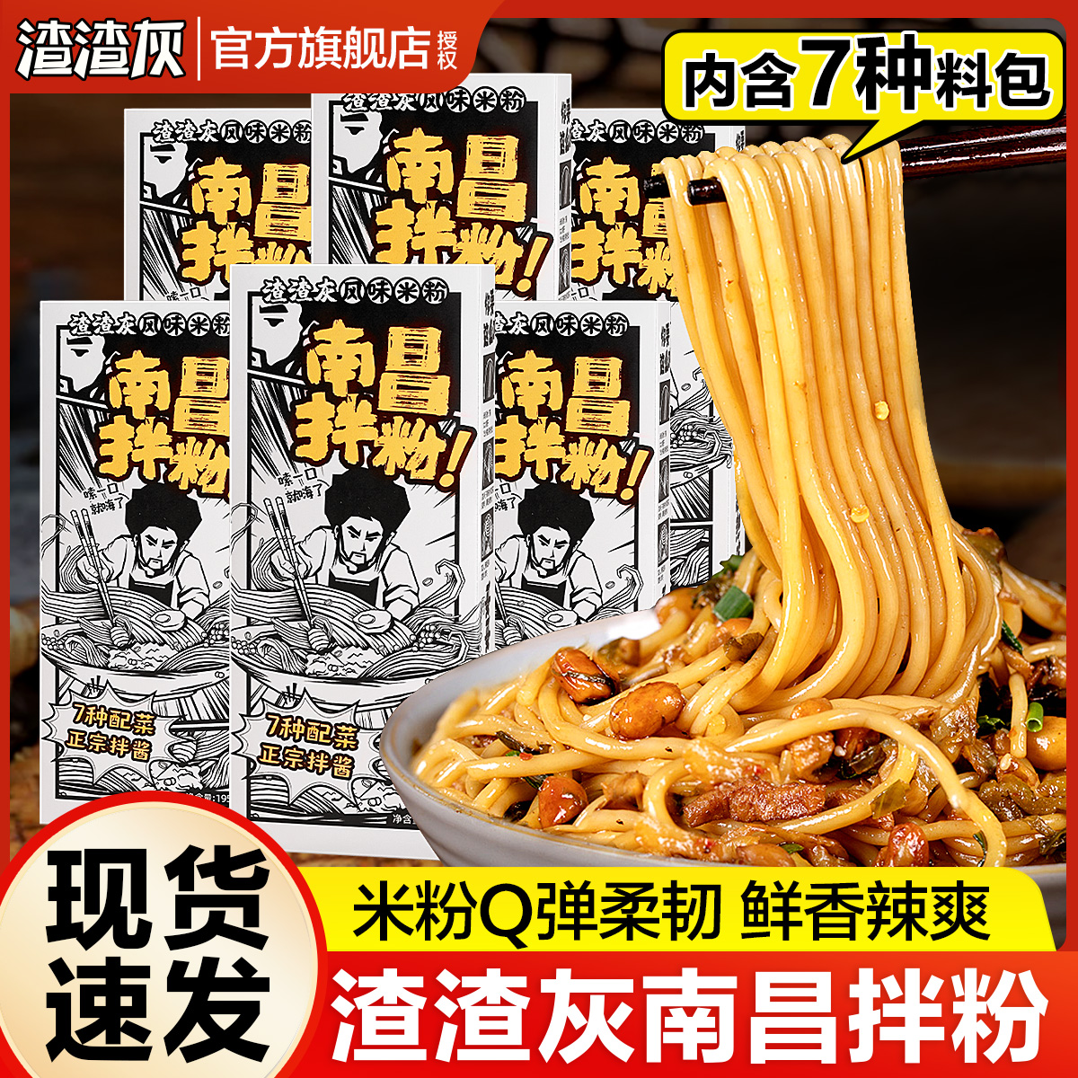 渣渣灰南昌拌粉网红拌粉7包配料