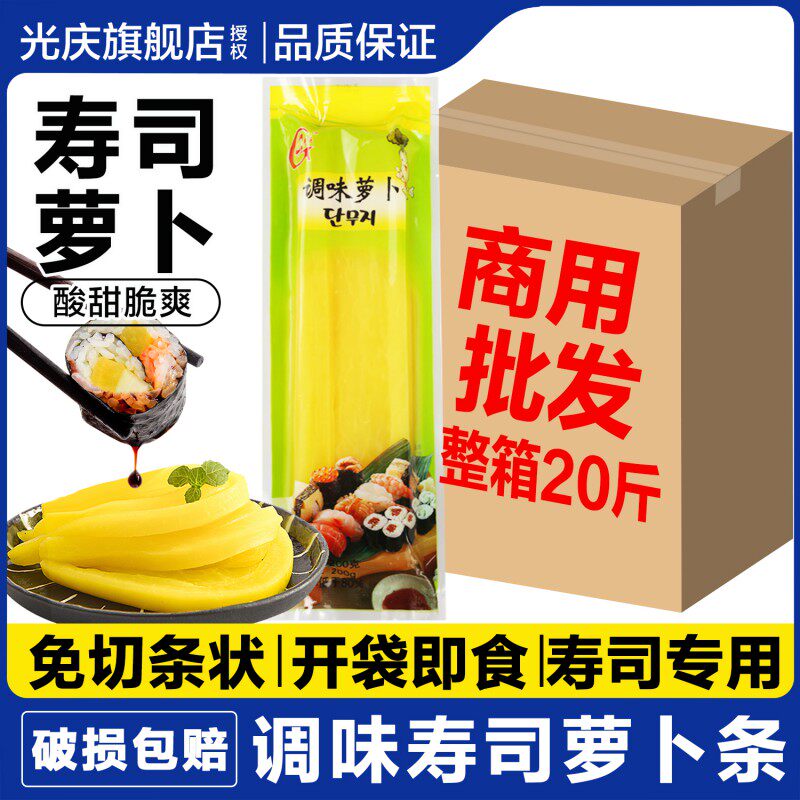 寿司萝卜条商用开店免切日式大根酸专用黄色紫菜包饭食材配料批发