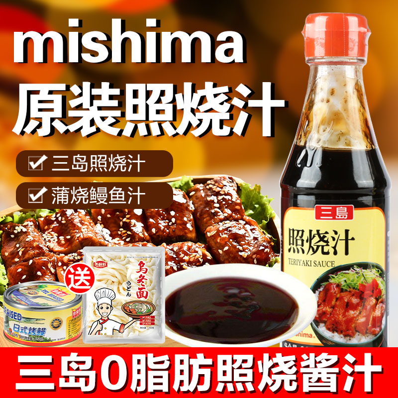 三岛日式照烧汁盖饭汁调味酱