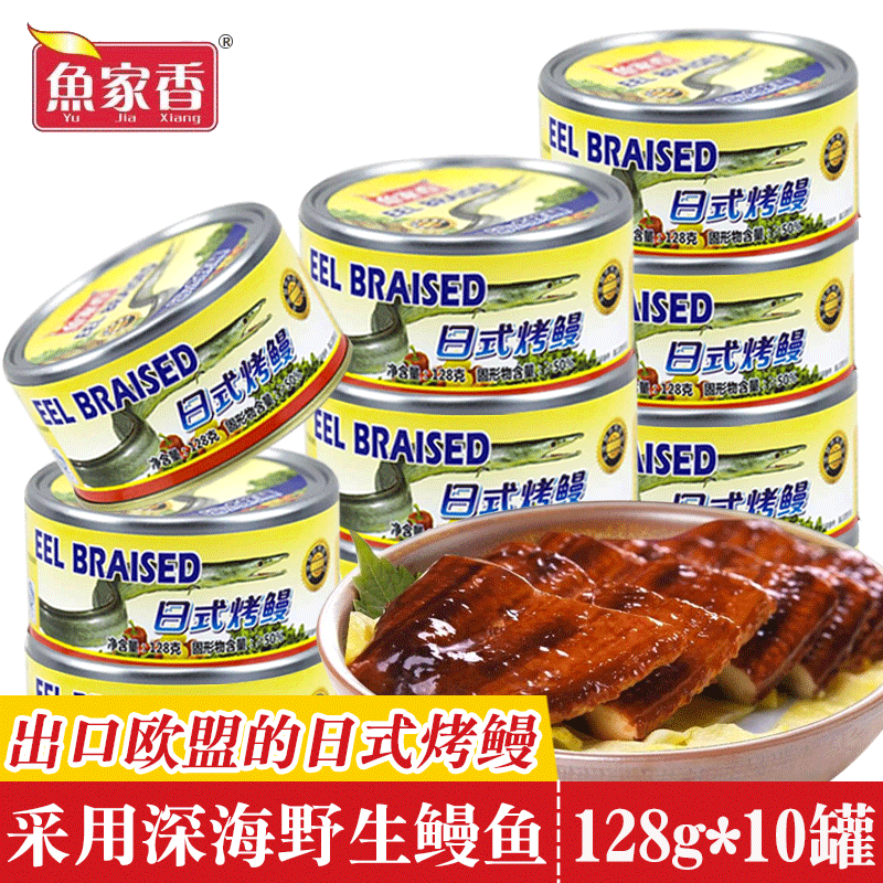 日式128g*10海鲜食品鱼肉罐头