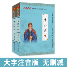 全本无删减带注释拼音中国古诗词书籍可搭唐诗宋词元 大字注音版 尚雅国学经典 古诗源 曲沈德潜邓启铜 全二册 南京大学出版