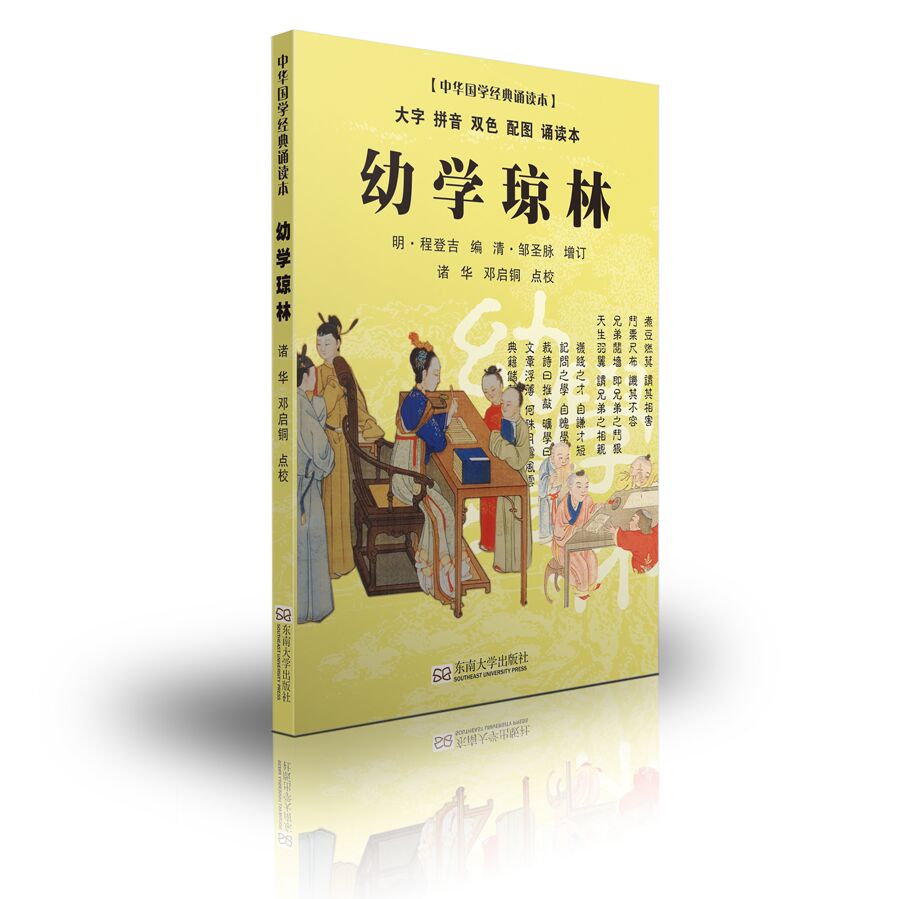 大字 拼音 双色 配图 诵读本