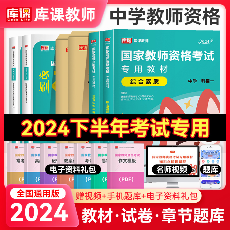 库课备考2025年教师资格证考试用书中学教材试卷必刷题综合教育初中高中中职实习指导心理学日语中学中职教资安徽江苏山东河南省
