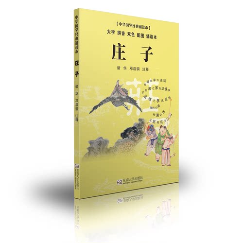 大字 双色 拼音 配图 诵读本