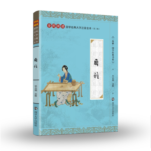 字大如钱 注音全本 注释精准 锁线装订