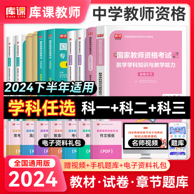 库课教师资格考试用书